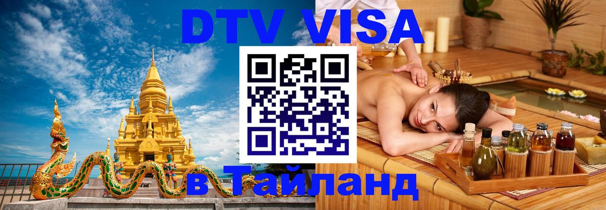 Оформление DTV визы под ключ: стоимость и тарифы, только загранпаспорт - Районг  04.10.2025 